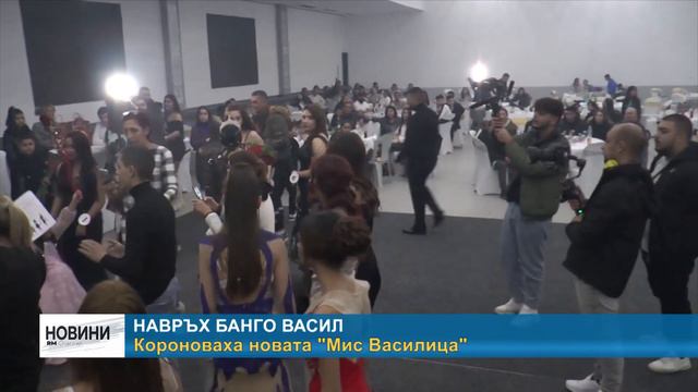RM TV: Навръх Банго Васил короноваха новата "Мис Василица" смотреть онлайн