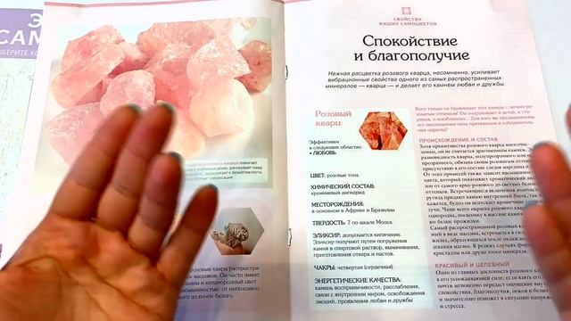 Коллекция камней или ОБЗОР журнала ЭНЕРГИЯ САМОЦВЕТОВ смотреть онлайн