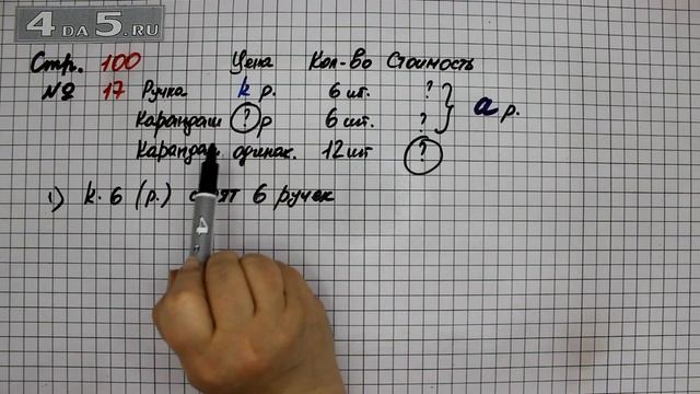 Страница 100 Задание 17 – Математика 4 класс Моро – Учебник Часть 2