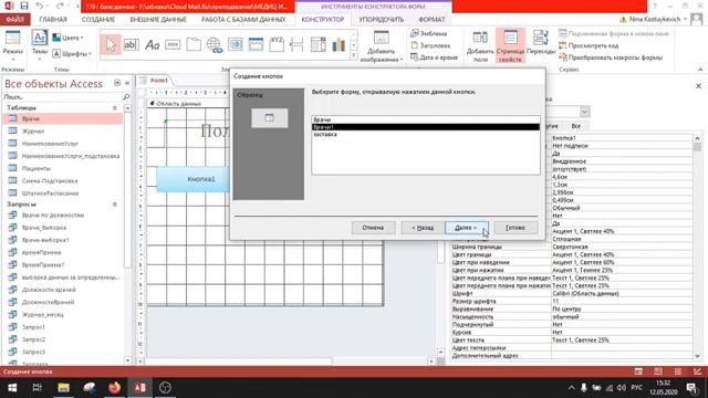 Создание форм в СУБД MA смотреть онлайн