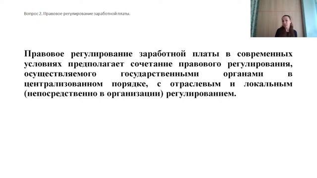 Правовое обеспечение профессиональной деятельности (Лекция 8, Осоченко А.А.) смотреть онлайн