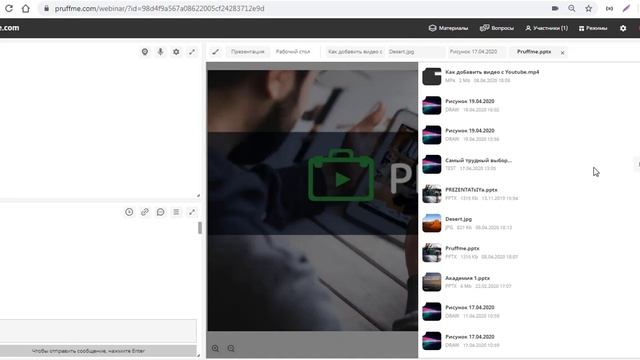 Как пользоваться разделом "Презентация" на Pruffme? смотреть онлайн