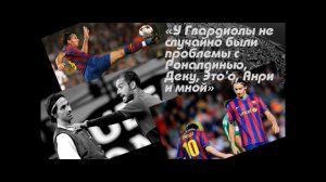 Я - Златан. Главы о пребывании Ибрагимовича в Барселоне