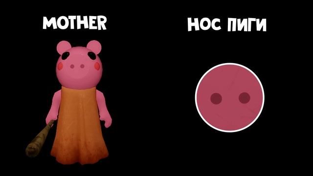 УГАДАЙ ПИГГИ ПО НОСУ ПЯТАЧКУ в игре Пигги роблокс | Piggy roblox | Пройди тест, узнай свою оценку смотреть онлайн
