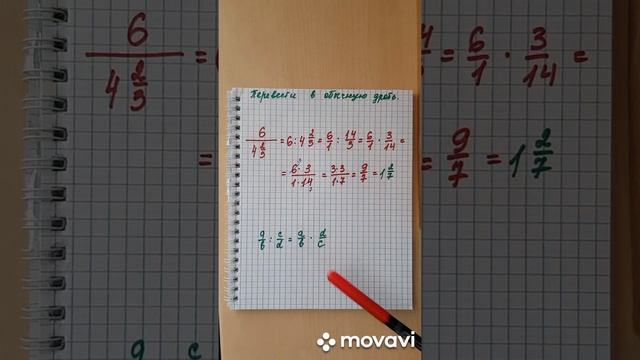 Многоэтажные дроби.#1.Переведем сложную дробь в простую . смотреть онлайн