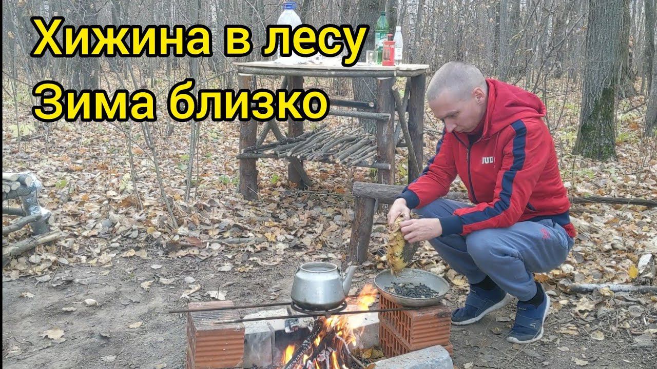 Хижина в лесу, моя давняя мечта. Зима близко смотреть онлайн