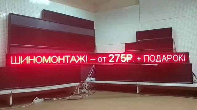 Изготовлена Бегущая строка 21*325 для Аптеки смотреть онлайн