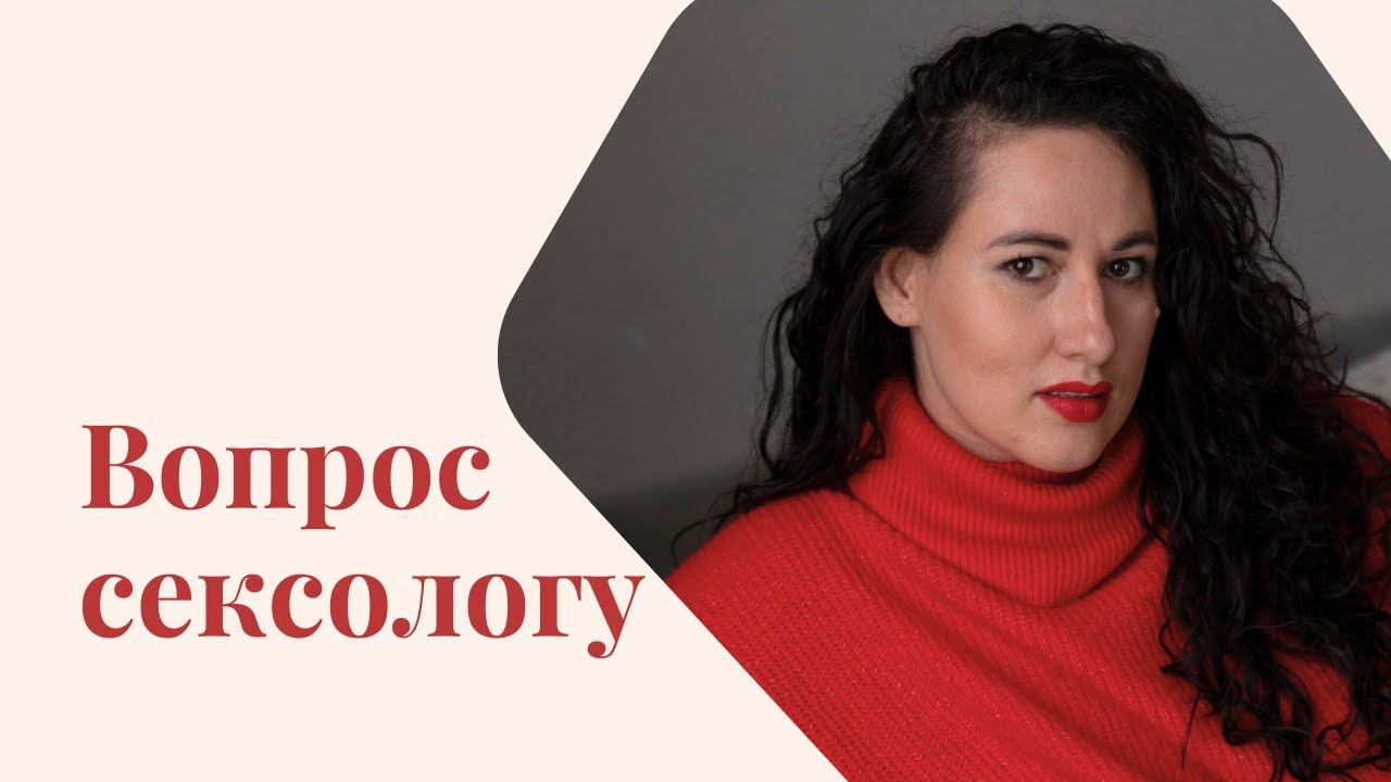 СЕКСОЛОГИЯ И МОЯ ИСТОРИЯ| или кто такой сексолог простыми словами