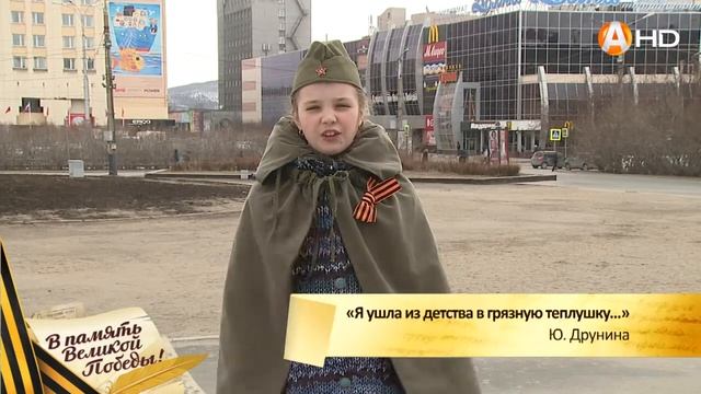 В память Великой Победы - Я ушла из детства в грязную теплушку смотреть онлайн