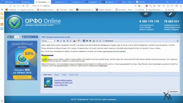 Орфо Online проверка орфографии