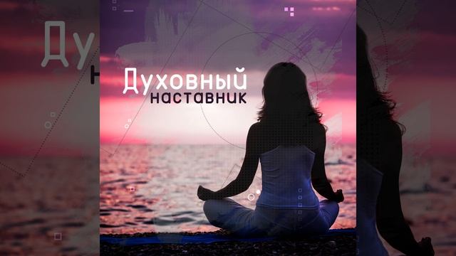 Струны души