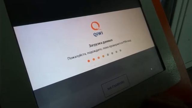 пополнение карты Debit через Qiwi терминал смотреть онлайн