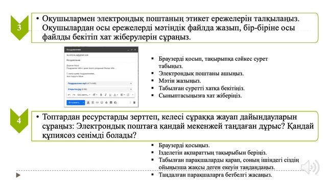 Ақпараттық-коммуникациялық технологиялар_4 сынып_4 тоқсан смотреть онлайн