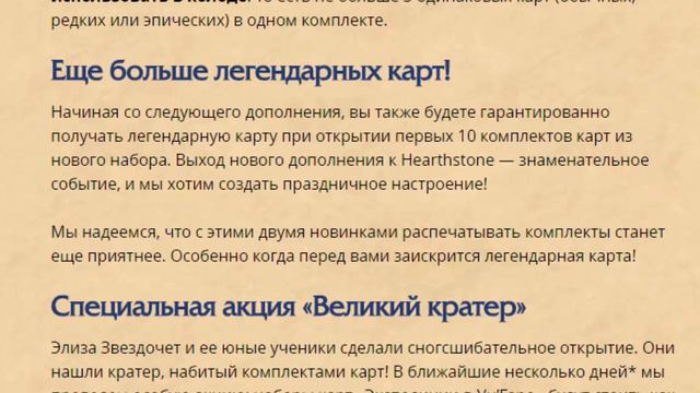 НЕТ ДУБЛИКАТАМ КАРТ! - В новом дополнении Hearthstone произойдет изменение комплектов карт смотреть онлайн