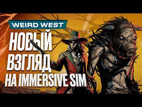 Обзор Weird West смотреть онлайн