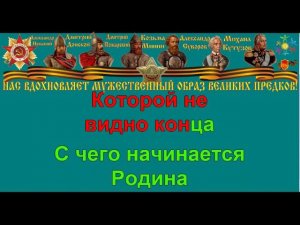 С ЧЕГО НАЧИНАЕТСЯ РОДИНА караоке слова песня ПЕСНИ ВОЙНЫ ПЕСНИ ПОБЕДЫ минусовка