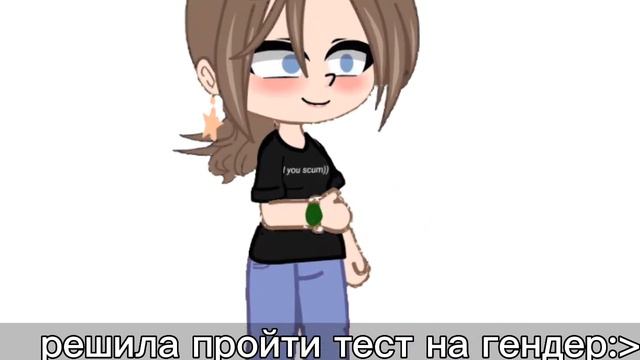тест на гендер смотреть онлайн