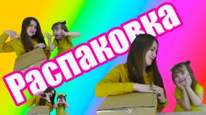 Посылка распаковка детских товаров, игрушек и наборов с Сима-Лэнда #7