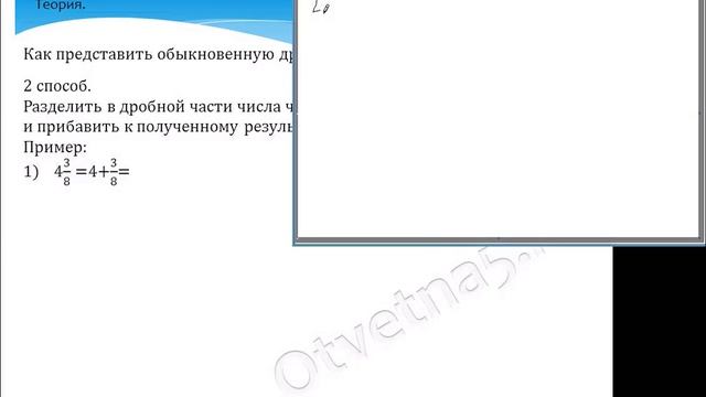 Урок № 1.5. Перевод обыкновенной дроби в десятичную. смотреть онлайн