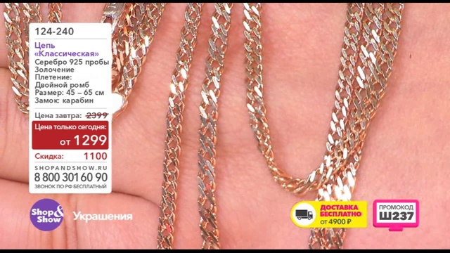 Shop & Show (Украшения). 124240 Цепь «Классическая» смотреть онлайн