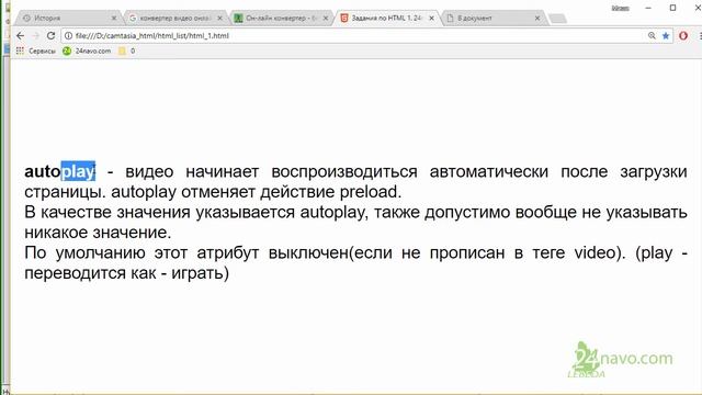 Как вставить видео в HTML ? 26.1 video,source.Атрибуты:src,controls,autoplay,loop,poster смотреть онлайн