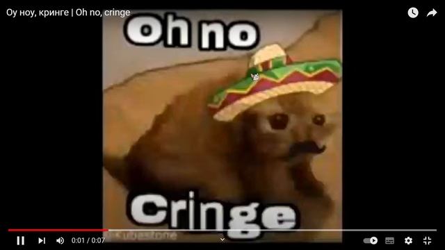 Оу ноу, кринге Oh no, cringe смотреть онлайн