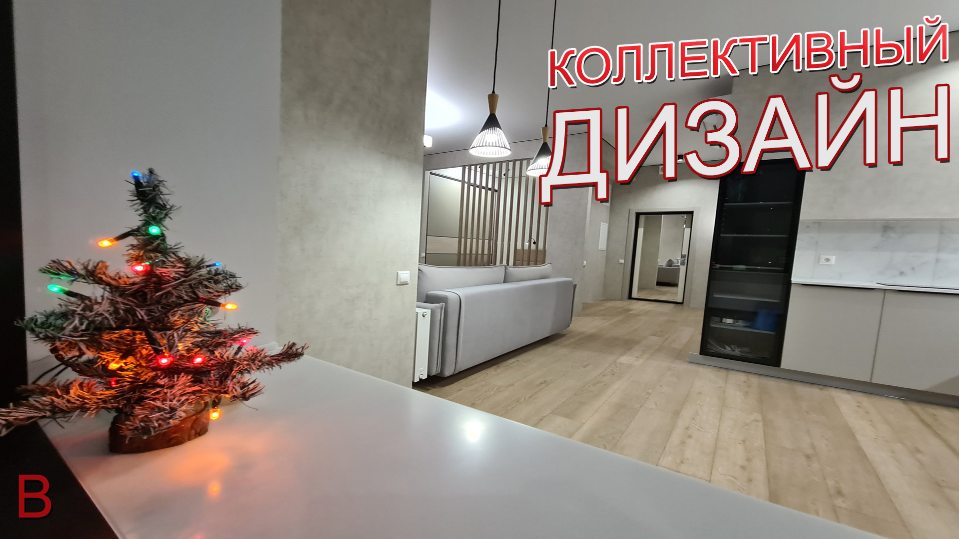 Идеальная планировка и дизайн на 43 м.кв. для одного. Ремонт квартиры в новостройке под ключ. смотреть онлайн