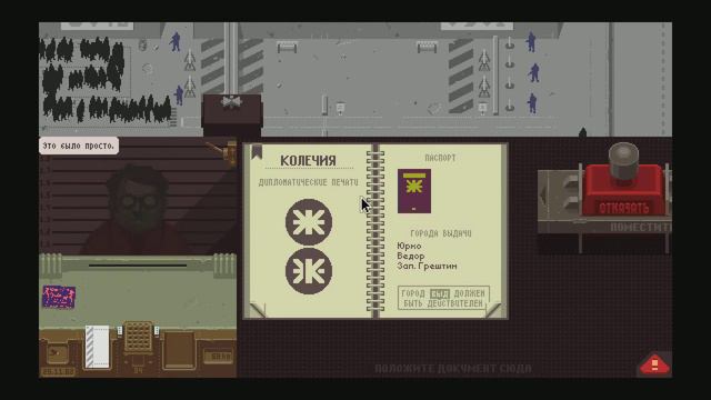 Papers, Please - Первые дни на работе смотреть онлайн