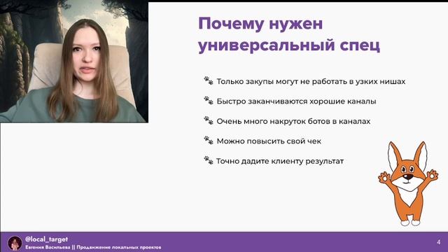 Корги. Трафик-менеджер. Урок№2 смотреть онлайн