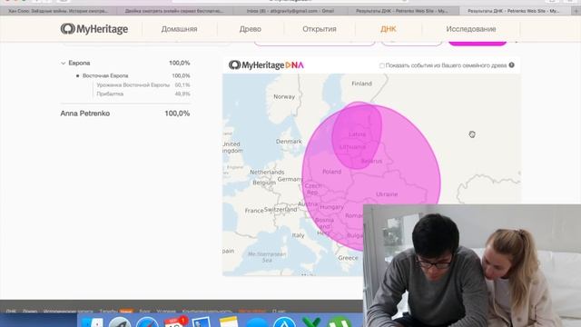 Результаты теста на происхождение MyHeritage и FamilyTreeDna