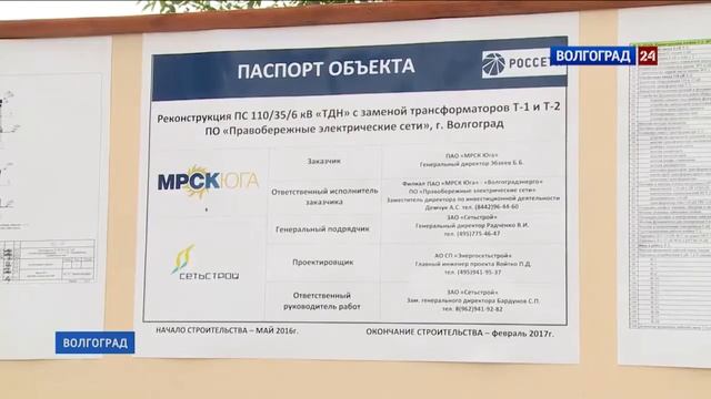 Реконструкция подстанции для "Волгоград Арены" смотреть онлайн