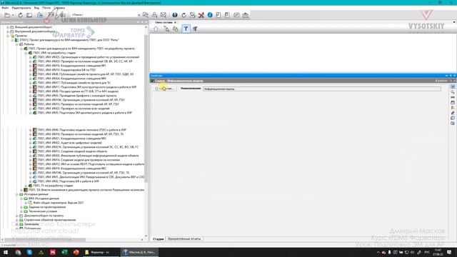 [Курс «TDMS Фарватер»] Подготовка ЭМ для АР смотреть онлайн