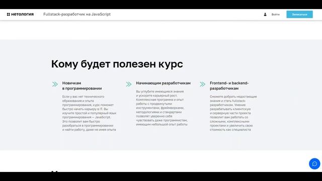 Курс Профессия Fullstack-разработчик на JavaScript от Нетологии со скидкой до 40%. Онлайн обучение смотреть онлайн