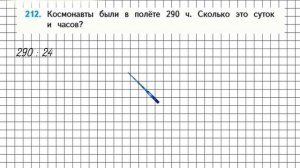 Страница 58 Задание 212 – Математика 4 класс (Моро) Часть 2