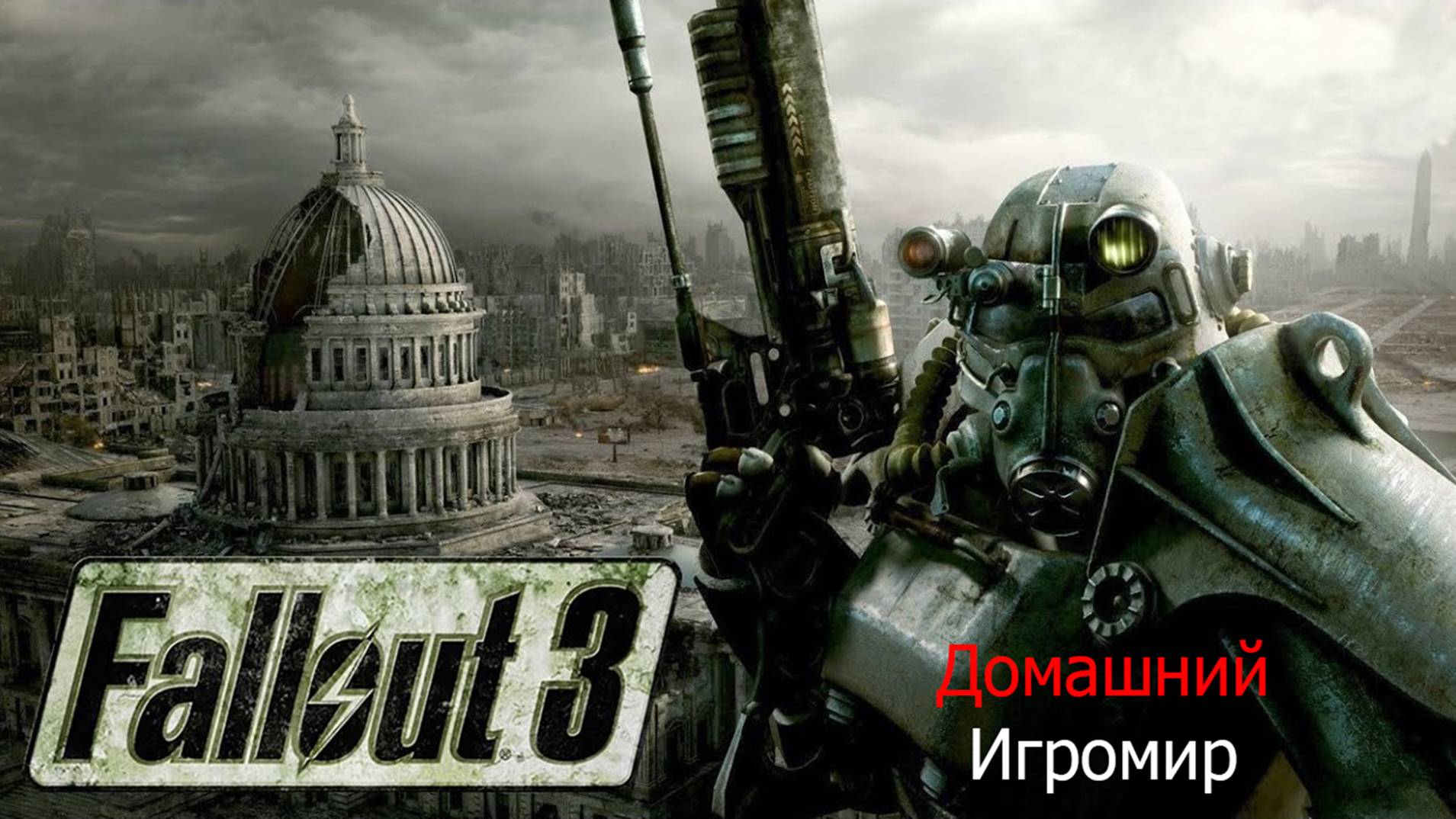 Longplay: Fallout 3 с модами. #25 - База национальной гвардии. смотреть онлайн