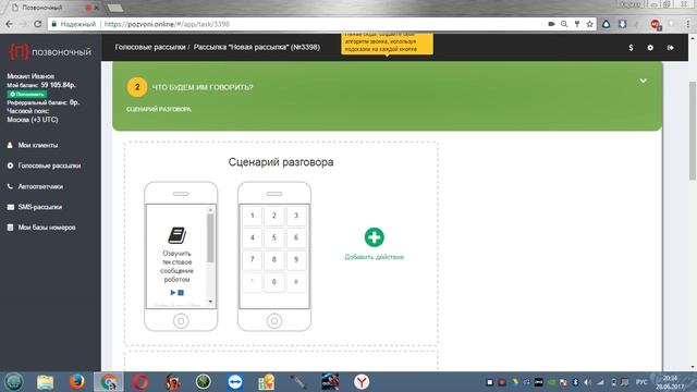 Голосовые рассылки в сервисе "Позвоночный" смотреть онлайн