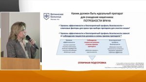 3Коржева ИЮ Стандарты подготовки к колоноскопии. Эзиклен-  препарат выбора для комфортной подготовк