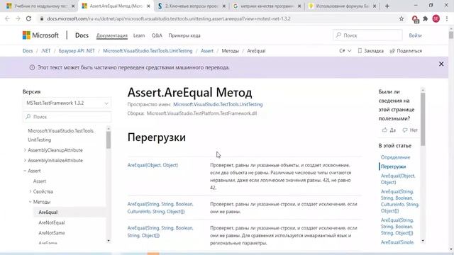 Visual Studio C#. Создание простых Unit - тестов смотреть онлайн