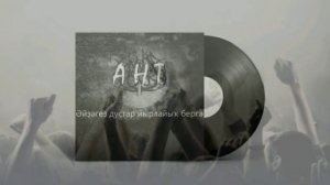 Ант - Айзагез дустар йырлайык берга / Башкорт йыры