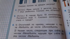 Название сравнение и запись чисел от11 до 20