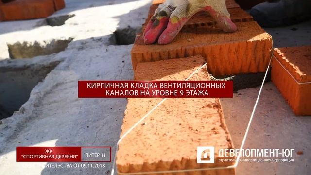 "ДИНАМИКА строительства" от 9 ноября 2018 смотреть онлайн