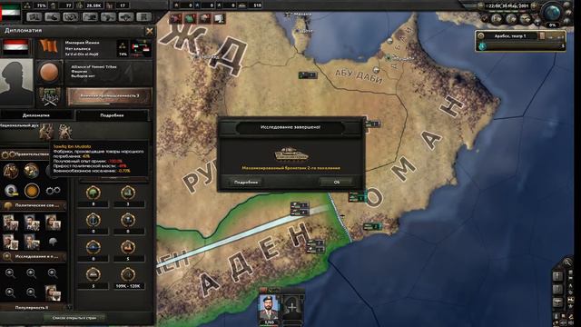 Прохождение Hearts of Iron 4 за ОАЭ 2 часть смотреть онлайн