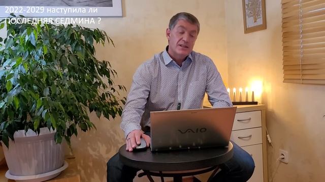Книга Откровение. 2022 - 2029 Наступила ли последняя седмина? Второе пришествие Иисуса Христа. смотреть онлайн