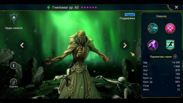 Кто ТОП а кто ДНО? Raid: Shadow Legends. Обзор редких героев #10. Орды нежити.