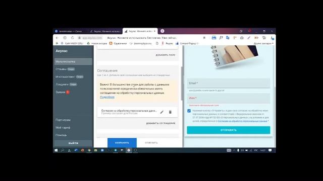 Форма сбора заявок в Акулас смотреть онлайн