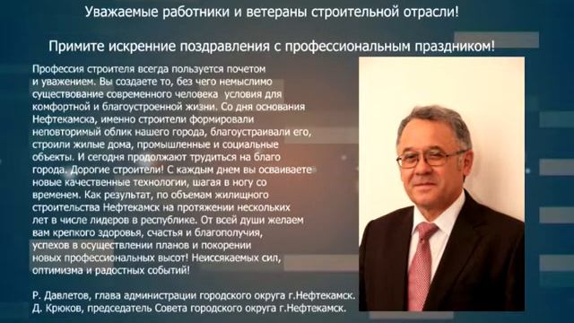 ДЕНЬ СТРОИТЕЛЯ. ПОЗДРАВЛЕНИЕ ГЛАВЫ смотреть онлайн