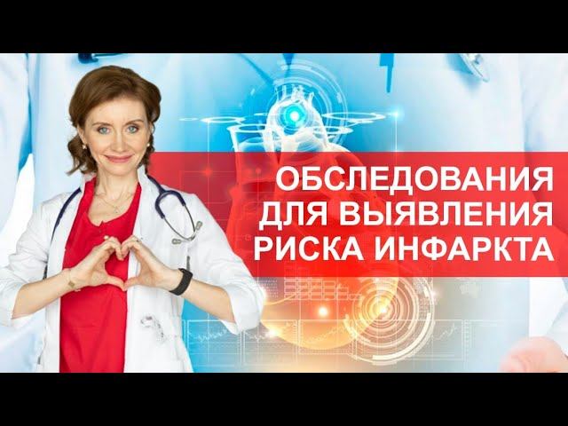 Кардио чек-ап. Какие обследования необходимо пройти, чтобы избежать инфаркта или инсульта? смотреть онлайн