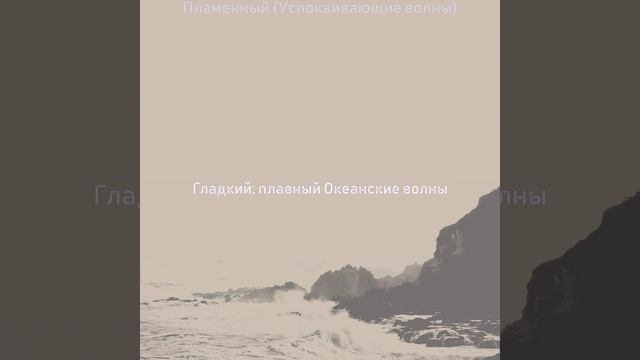 Музыка (Глубокое расслабление) смотреть онлайн