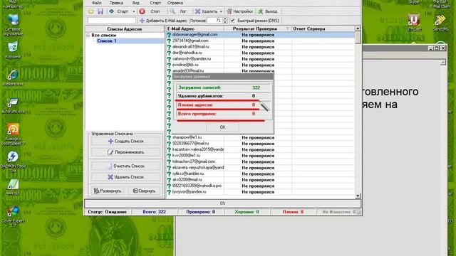 Mail List Validator - Проверка списков E-mail адресов смотреть онлайн