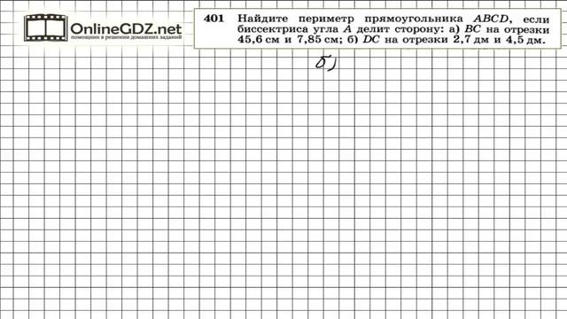 Задание № 401 — Геометрия 8 класс (Атанасян) смотреть онлайн
